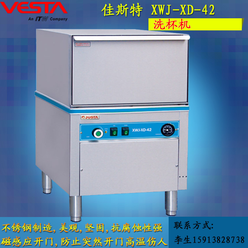 佳斯特XWJ-XD-42商用臺(tái)下式洗杯機(jī)/新粵海桌下型前置式家用洗碗機(jī)