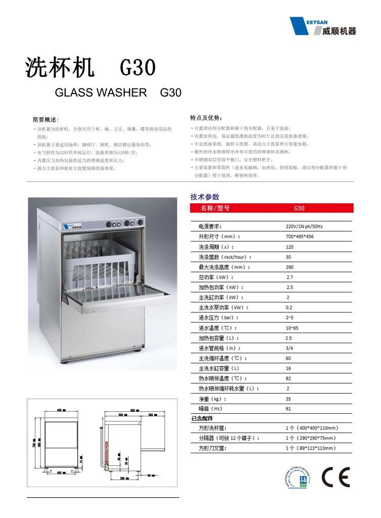 商用小型臺下式洗杯機(jī)G30 酒吧咖啡店洗碗機(jī)洗杯機(jī)全國聯(lián)保