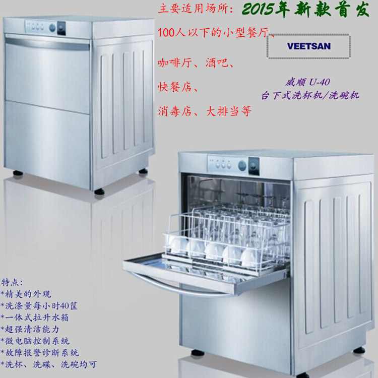 商用小型餐廳專用洗碗機(jī)威順U40臺下式高溫噴淋洗杯機(jī) 低價正品