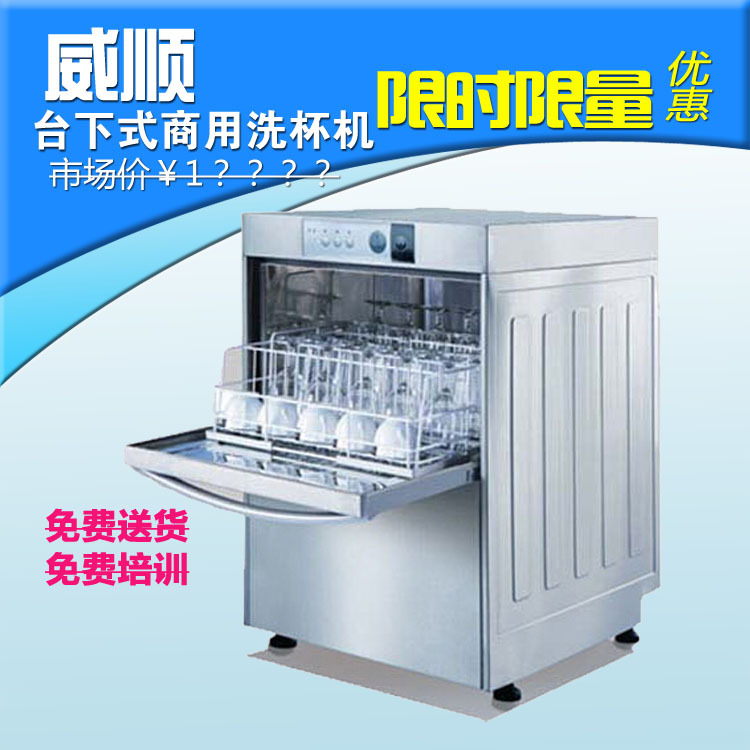 商用小型餐廳專用洗碗機(jī)威順U40臺下式高溫噴淋洗杯機(jī) 低價正品