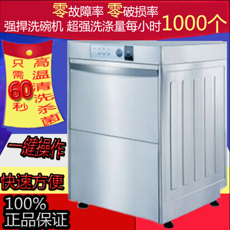 商用小型餐廳專用洗碗機(jī)威順U40臺下式高溫噴淋洗杯機(jī) 低價正品
