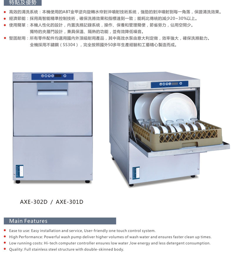 金甲商用洗碗機(jī)AXE-301/302酒吧洗杯機(jī) 臺(tái)下式小型咖啡廳洗碗機(jī)