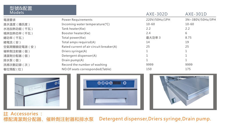 金甲商用洗碗機(jī)AXE-301/302酒吧洗杯機(jī) 臺(tái)下式小型咖啡廳洗碗機(jī)