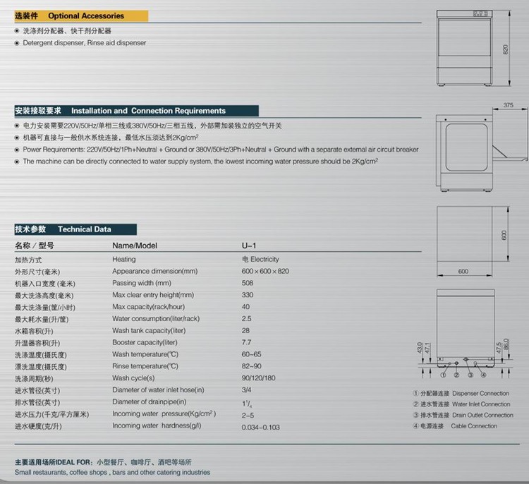 VEETSAN威順洗碗機(jī)U-1 臺下式洗杯機(jī) 商用洗碗機(jī) 酒吧洗杯機(jī)
