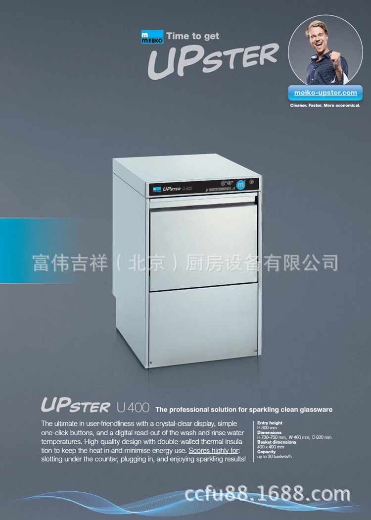 德國(guó)邁科/Meiko臺(tái)下式洗杯機(jī)UPster U400 商用臺(tái)下式洗碗機(jī)