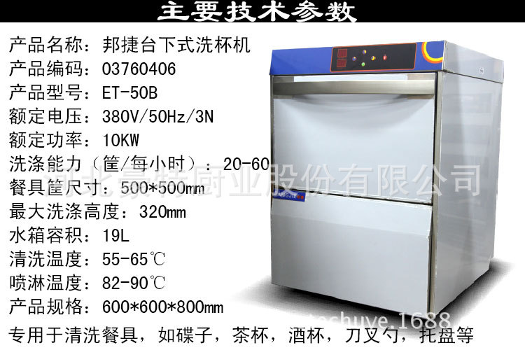 邦捷臺(tái)下式洗杯機(jī)ET-50B 中小型餐館食堂洗杯碗噴淋小型洗碗機(jī)