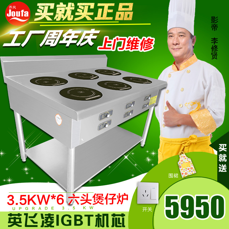 喬風(fēng)大功率電磁爐商用電磁爐灶六頭電磁煲仔爐3.5KW 六眼電磁爐