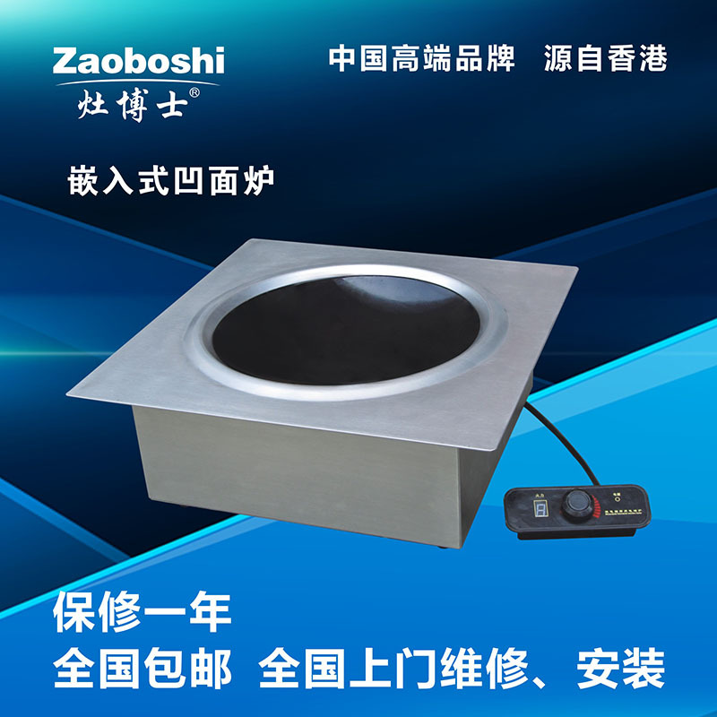 煲仔爐商用電磁加熱，嵌入式凹面爐 免費定制食堂炒菜機電大鍋灶