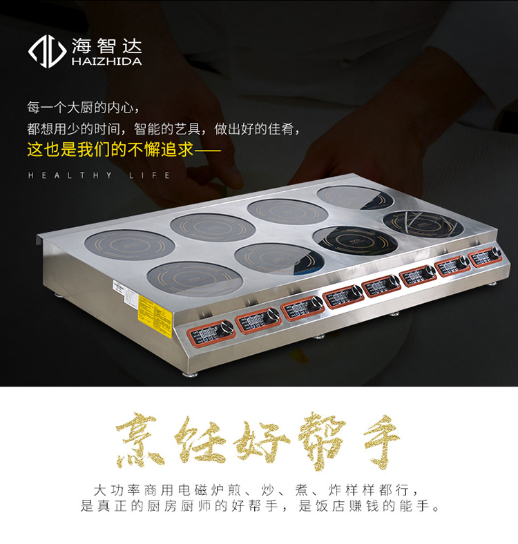 海智達(dá)商用電磁爐多頭8頭爐商用電磁煲仔爐八頭8眼煲湯爐電磁灶