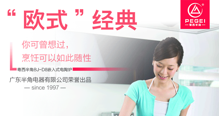 PEGEI 嵌入式電陶爐四眼四頭電磁爐德國(guó)進(jìn)口四灶煲仔爐家用商用
