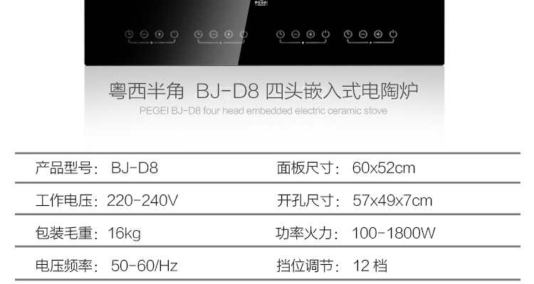 PEGEI 嵌入式電陶爐四眼四頭電磁爐德國(guó)進(jìn)口四灶煲仔爐家用商用