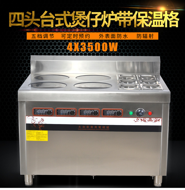 恒安達(dá)商用電磁爐四頭爐商用煲仔爐電磁爐3.5KW*4落地爐帶保溫合