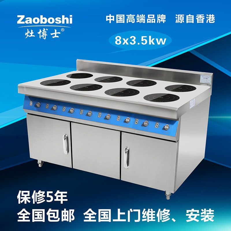 灶博士電磁8頭煲仔爐灶博士品牌商用快速省電304外殼 可定時(shí)定溫