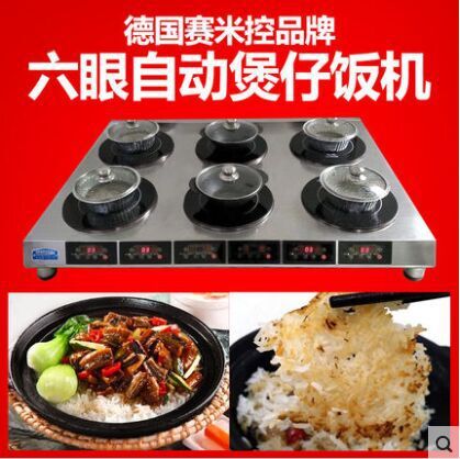 煲仔爐商用多頭電磁爐六眼全自動電磁商用6頭智能煲仔爐飯機