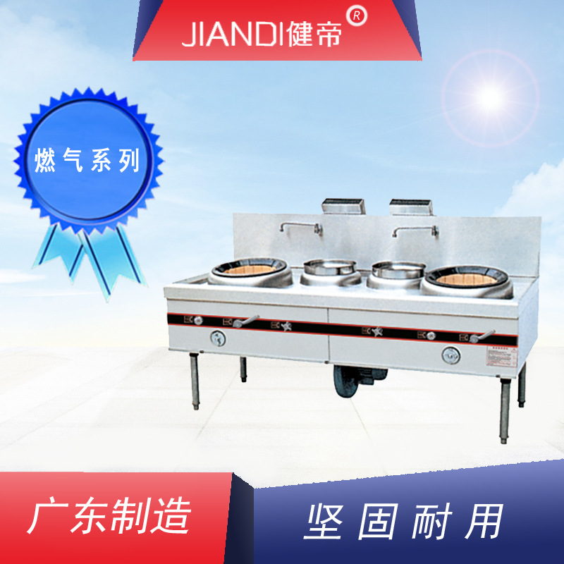 健帝雙頭雙尾炒爐 天燃氣雙眼炒爐 酒店廚具設(shè)備 雙炒雙溫爐灶