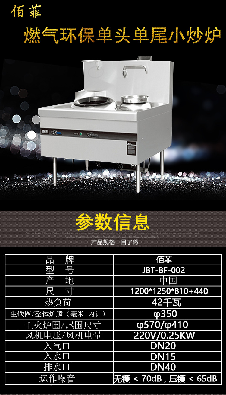 燃氣環(huán)保單頭單尾小炒爐廚房設備油氣兩用商用一炒一溫灶