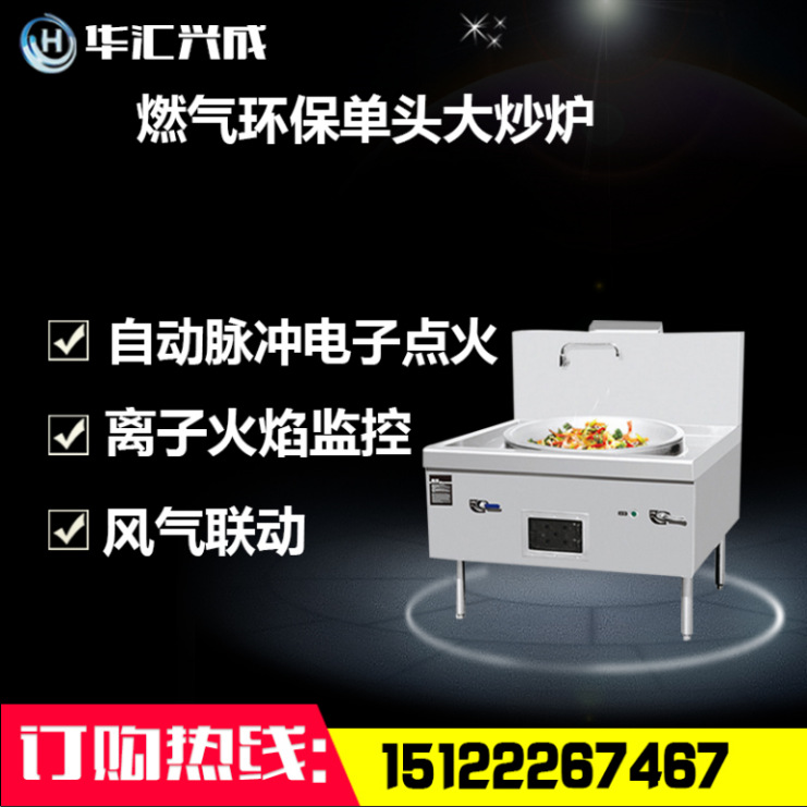 燃氣環(huán)保單頭大炒爐 猛火商用炒爐 熄火保護及電子打火設(shè)計