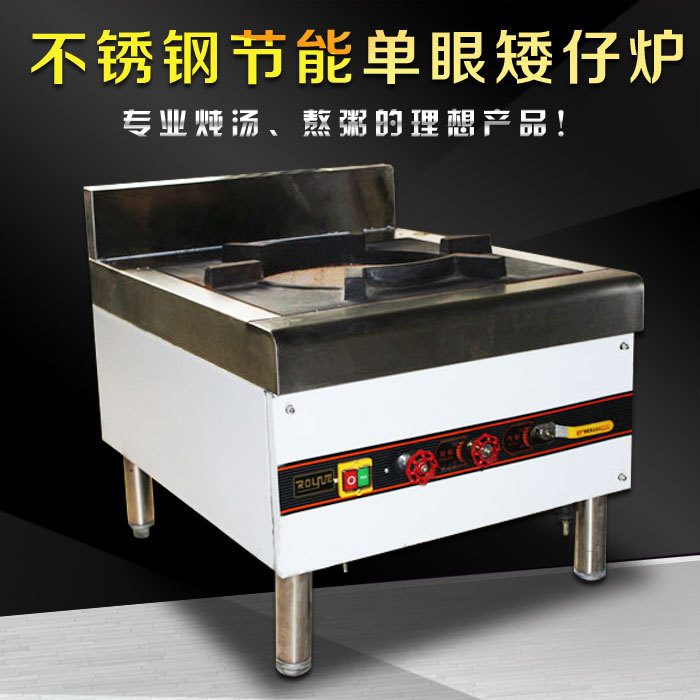 不銹鋼節(jié)能單眼矮湯爐 單頭低湯灶矮腳爐 燃?xì)鈫窝郯袪t 帶風(fēng)機