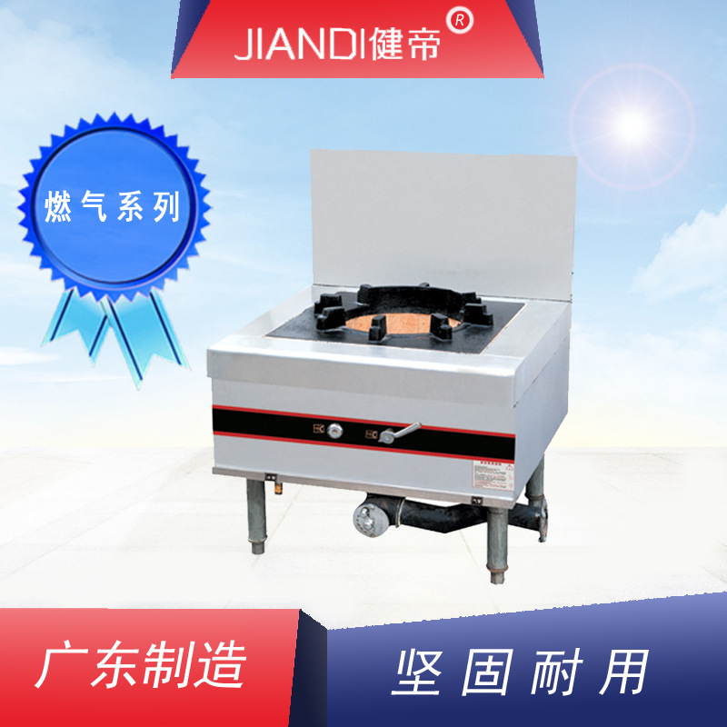 健帝燃?xì)鈫晤^低湯爐 單眼湯爐 酒店煲湯爐灶 單頭矮湯爐帶風(fēng)機(jī)