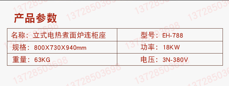 杰冠EH-788立式電熱煮面爐連柜座商用組合爐湯粉爐麻辣燙機(jī)