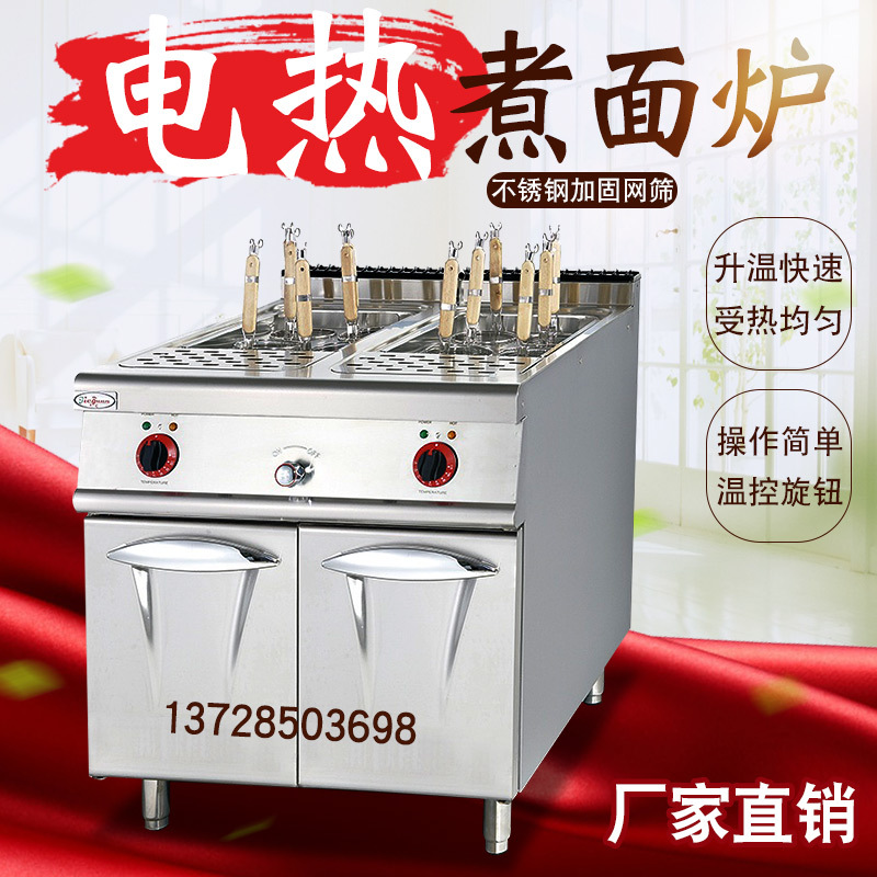 杰冠EH-788立式電熱煮面爐連柜座商用組合爐湯粉爐麻辣燙機(jī)