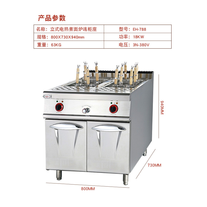杰冠EH-788立式電熱煮面爐連柜座商用組合爐湯粉爐麻辣燙機(jī)