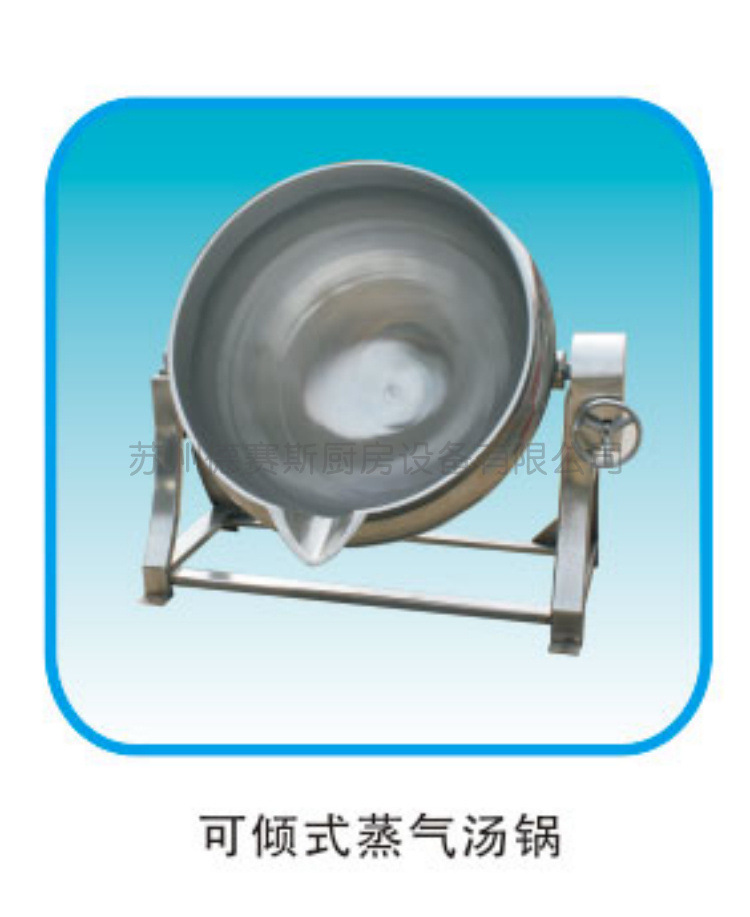 德賽斯優(yōu)質(zhì)供應高品質(zhì)不銹鋼湯鍋可傾斜式蒸汽湯鍋商用湯鍋