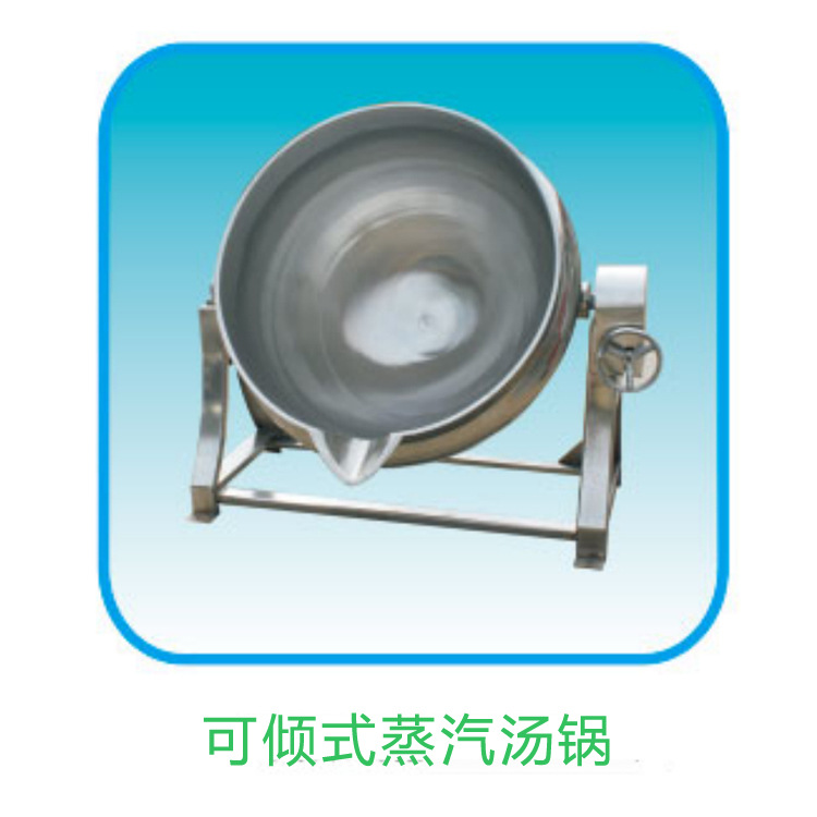 德賽斯優(yōu)質(zhì)供應高品質(zhì)不銹鋼湯鍋可傾斜式蒸汽湯鍋商用湯鍋
