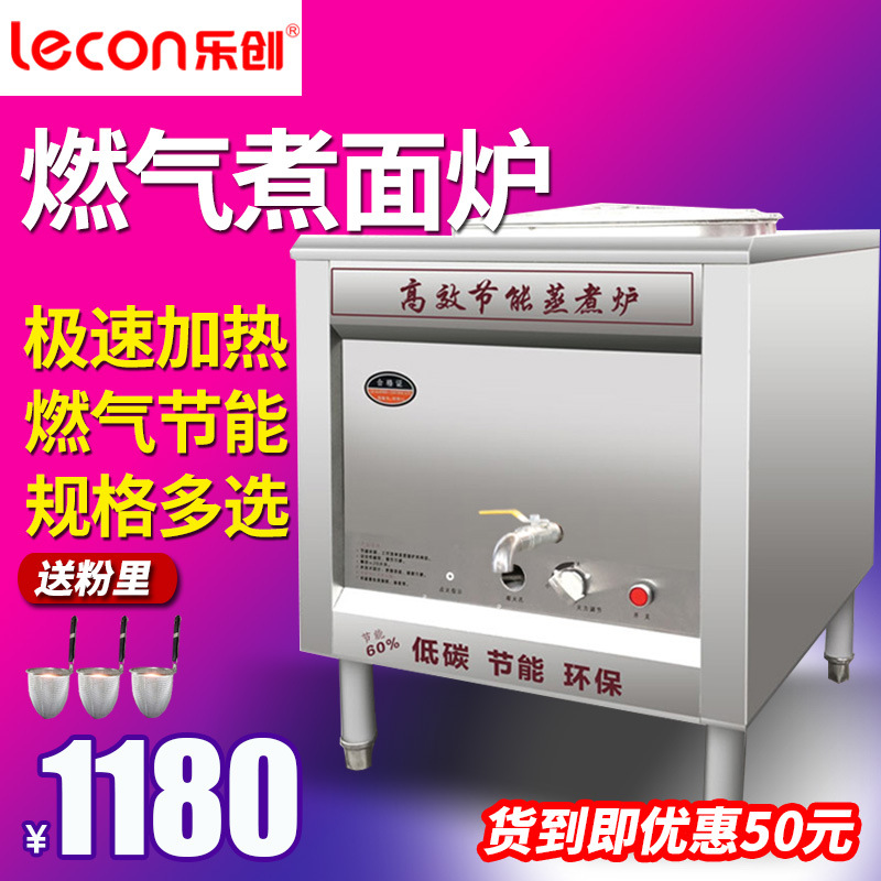 樂創(chuàng)煮面爐商用煮面桶燃?xì)饴槔睜C鍋雙層保溫節(jié)能湯面爐單頭湯粉爐
