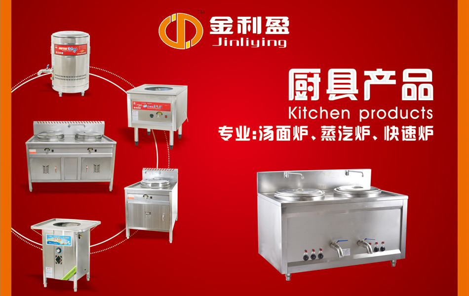 金利盈單頭單桶商用電熱/燃氣蒸煮爐湯面爐煲湯爐節(jié)能煮面爐/訂做