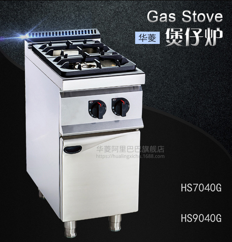 華菱立式燃?xì)怆p頭四頭煲仔爐連柜座HS7040-G HS7080-G商用