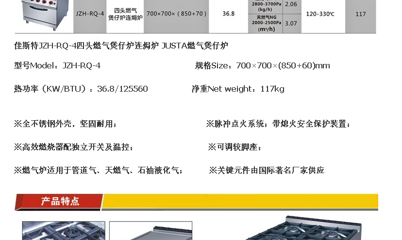 佳斯特JZH-RQ-4四頭燃?xì)忪易袪t連焗爐 廠家供頭JUSTA燃?xì)忪易袪t