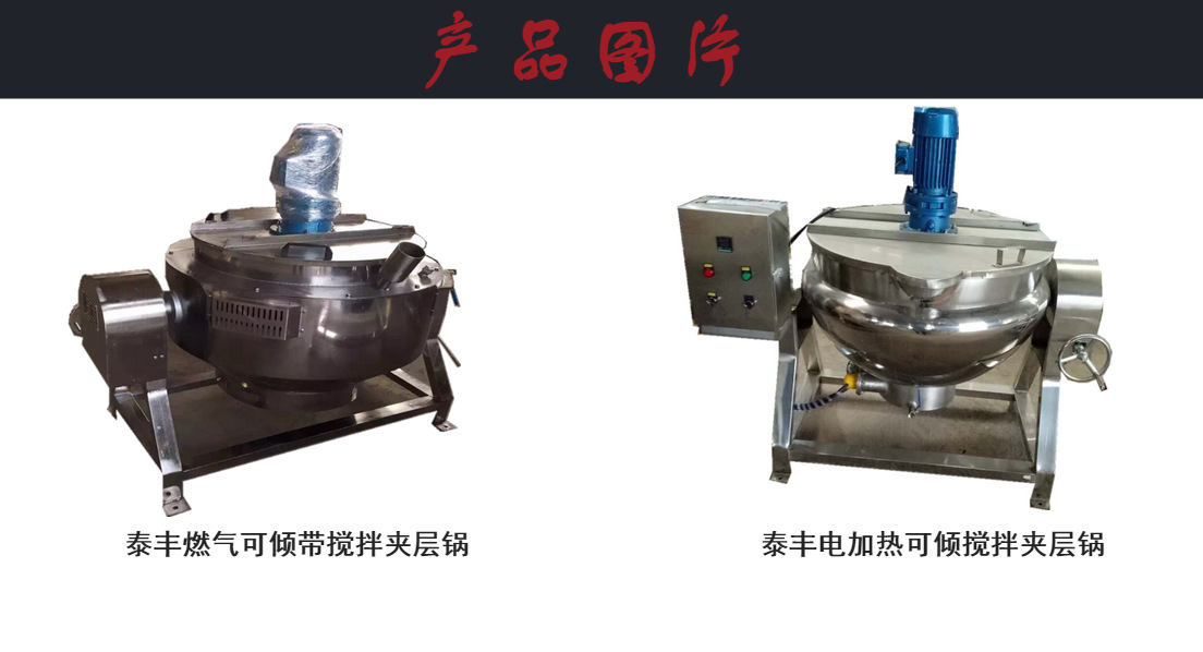 甘肅夾層鍋 煮豆?jié){夾層鍋 自動攪拌400L燃?xì)獬村?不銹鋼大鍋