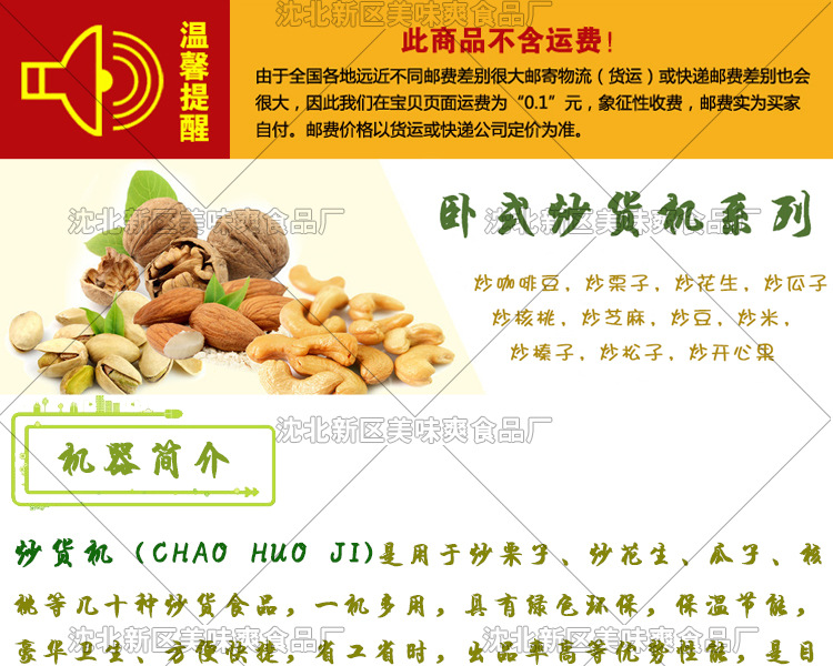 炒貨機(jī)臥式美味爽頁面_01
