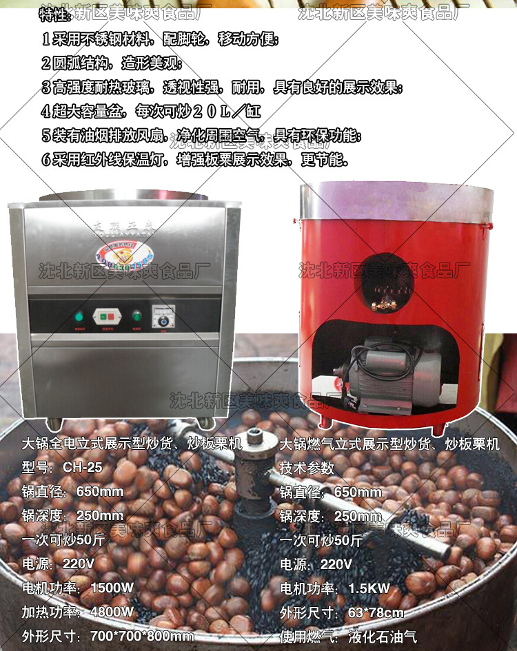 展示型炒貨機(jī)長(zhǎng)圖_03