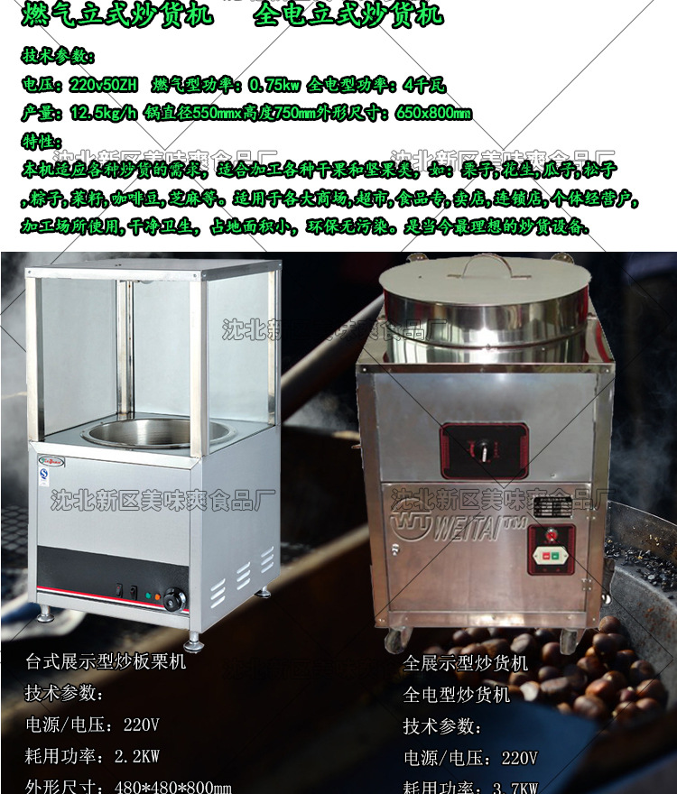 展示型炒貨機(jī)長(zhǎng)圖_05