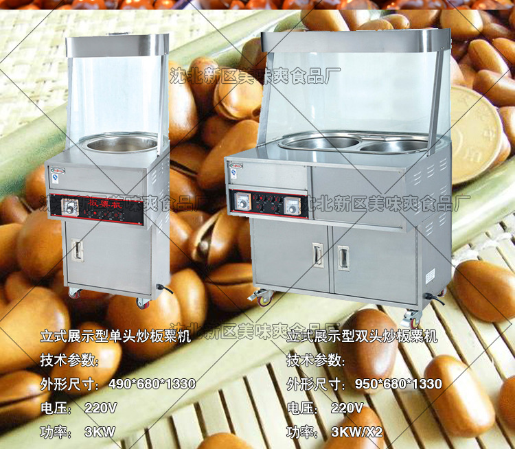 炒板栗機(jī) 專用炒板栗機(jī) 商場(chǎng)專用炒貨機(jī) 新款炒板栗機(jī)