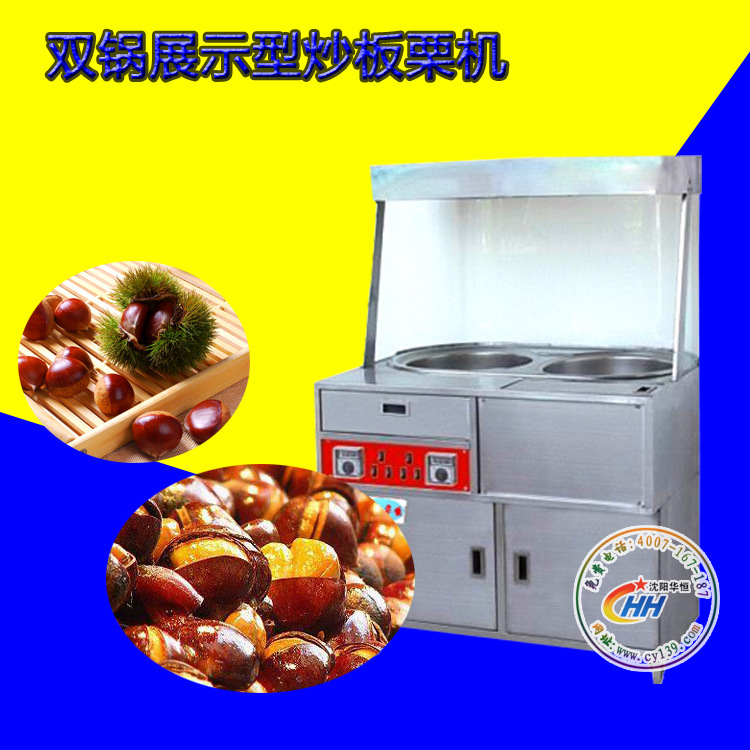 立式展示型炒板栗機(jī) 雙頭炒板粟機(jī) 全電炒貨機(jī) 展示型商場型炒貨