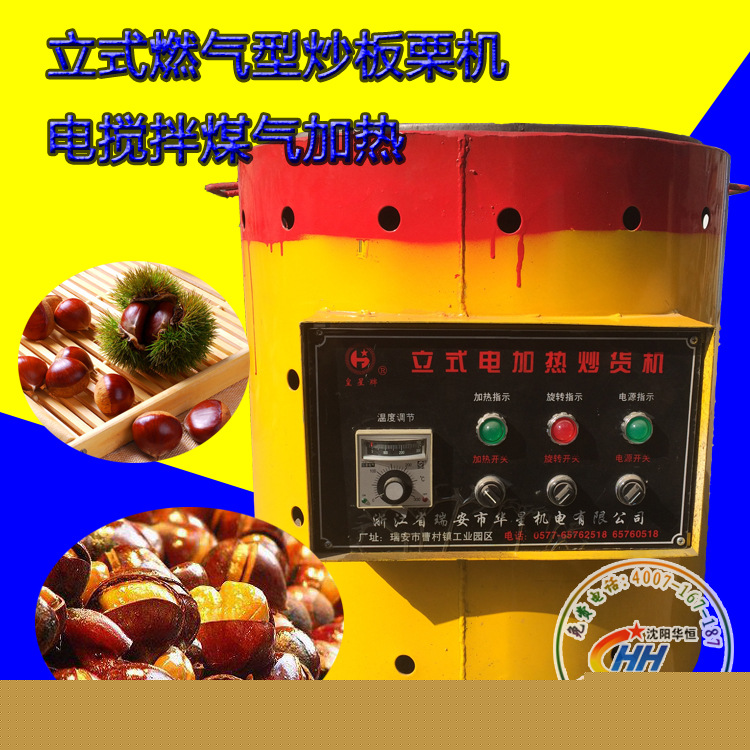 立式展示型炒板栗機(jī) 雙頭炒板粟機(jī) 全電炒貨機(jī) 展示型商場型炒貨