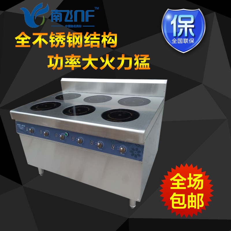 南飛商用煲仔爐 電磁 六頭煲仔爐 節(jié)能耐用餐廳廚房設備廚具生產(chǎn)