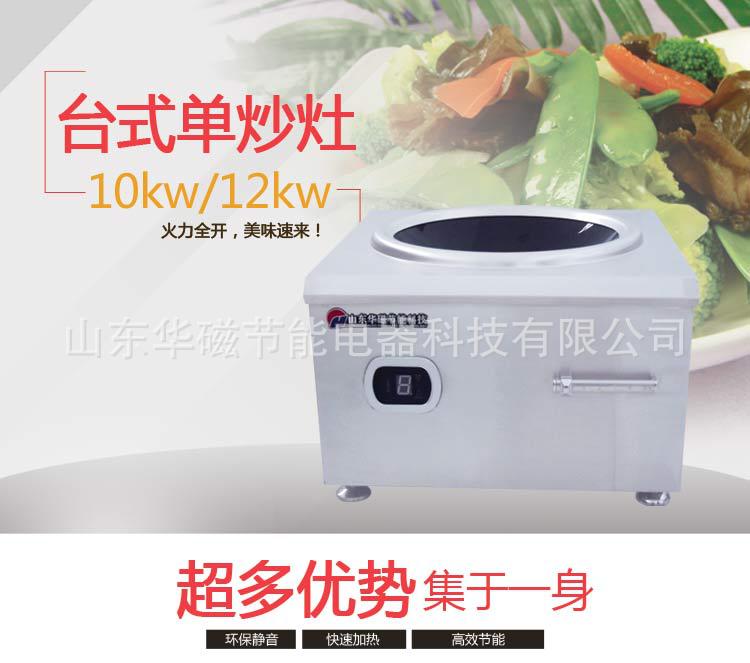 廠家批發(fā)大功率商用臺(tái)式10kw單炒灶 電磁大鍋灶單灶臺(tái)電磁炒灶