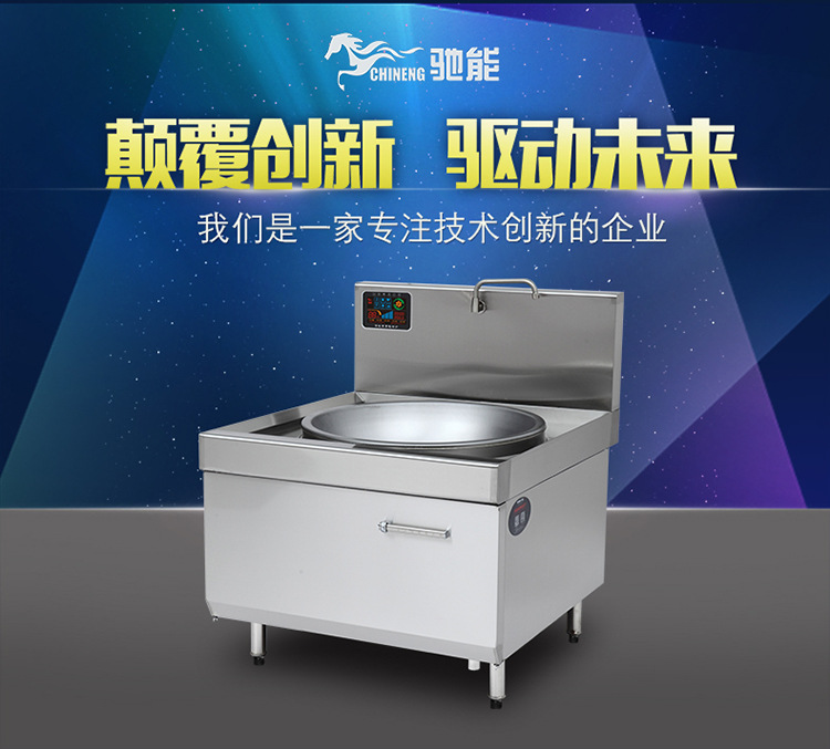 馳能大功率商用電磁大炒爐廠(chǎng)家批發(fā)食堂電磁大鍋灶單灶臺(tái)電磁炒灶