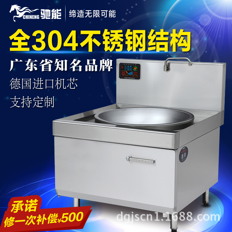 馳能大功率商用電磁大炒爐廠(chǎng)家批發(fā)食堂電磁大鍋灶單灶臺(tái)電磁炒灶