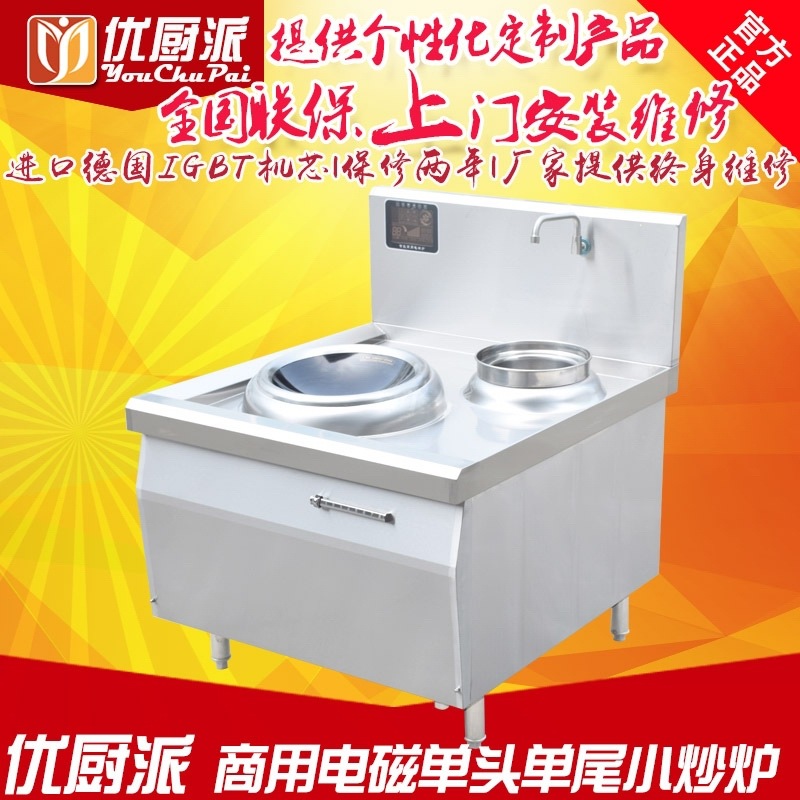 優(yōu)廚派8000W商用電磁單頭單尾小炒爐彩屏鍋40cm商用電磁拋炒爐