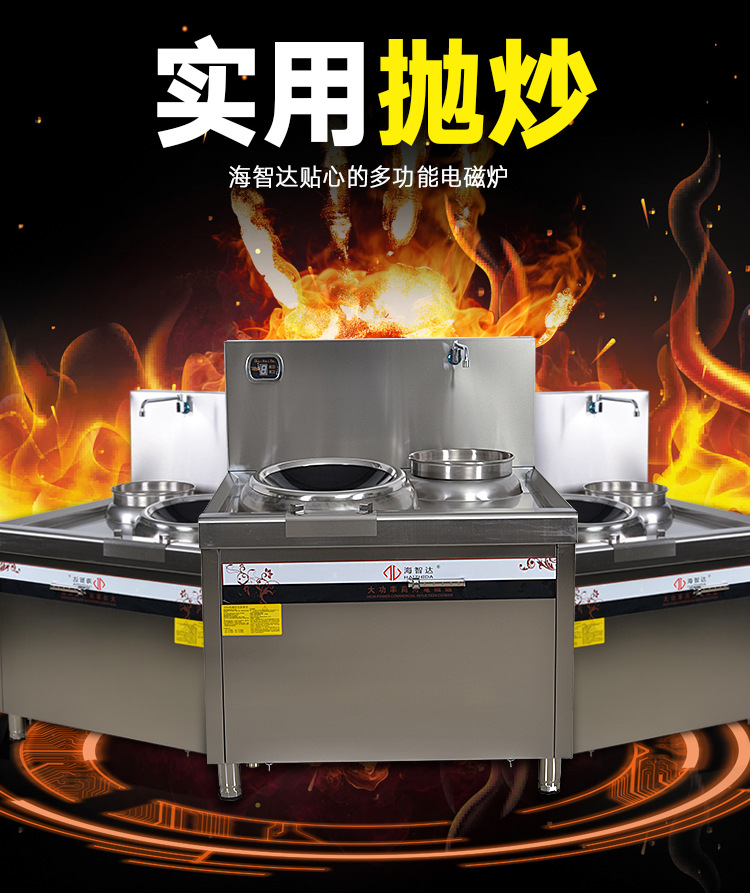 海智達(dá)商用電磁爐 12KW落地式單頭單尾小炒爐爆炒