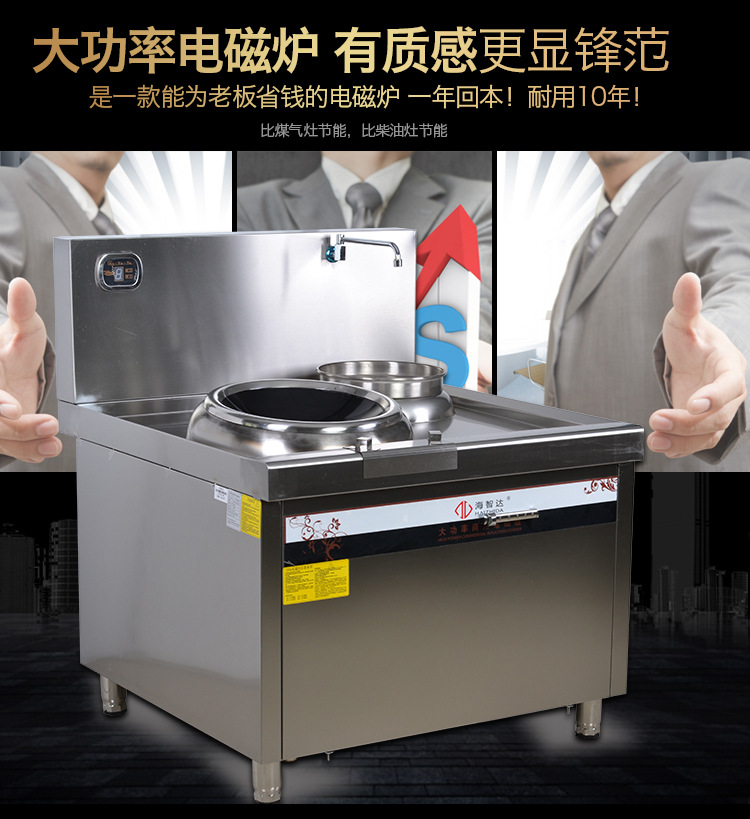 海智達(dá)商用電磁爐 12KW落地式單頭單尾小炒爐爆炒