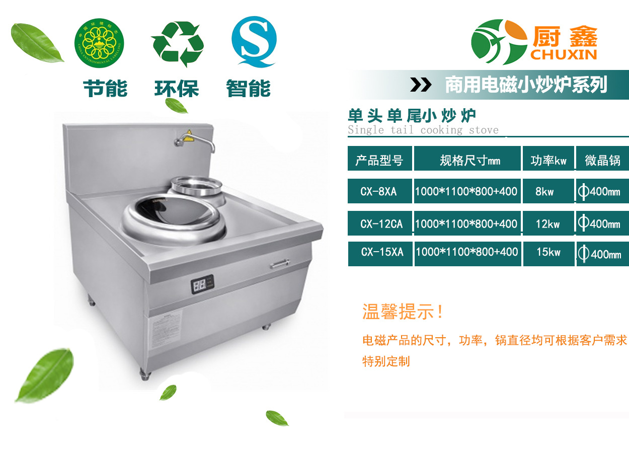 單頭單尾小炒爐網(wǎng)站用圖2(淘寶)