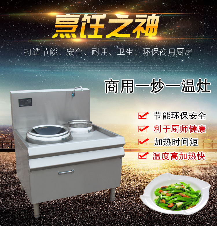 商用電磁炒灶/雙炒單水撐炒灶/微耗電商用灶、單頭單尾電磁爐