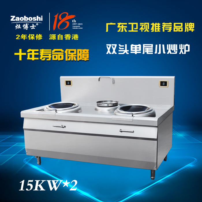 大功率 雙頭 單尾小炒爐 電磁雙眼小炒爐 雙頭電磁炒灶 生產(chǎn)廠家