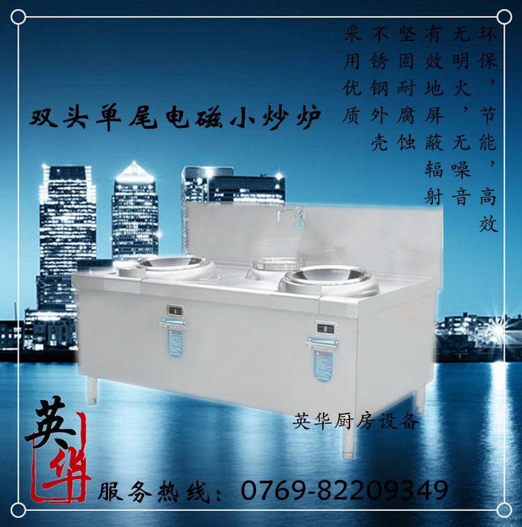 東莞電磁雙頭小炒爐_大功率雙頭單尾電磁小炒爐12kW廠家直銷(xiāo)